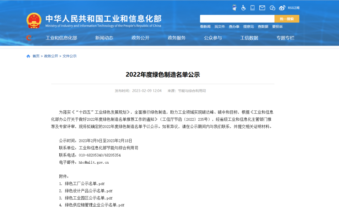 贛北鎢業(yè)躋身國家級綠色工廠行列！